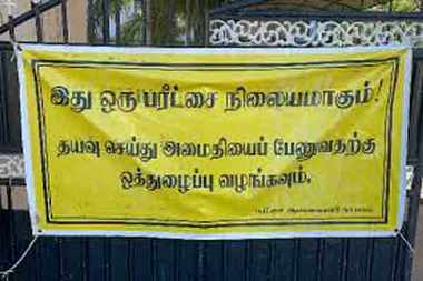 
கிளிநொச்சியில் உள்ள பூநரி நல்லூர் மகா வித்தியாலயத்தில் உள்ள கல்விப் பொதுத் தராதர உயர்தர பரீட்சை மத்திய நிலையத்தில் துணைத் தலைமை ஆசிரியர் திங்கட்கிழமை (24) முதல் தேர்வுப் பணிகளில் இருந்து இடைநீக்கம் செய்யப்பட்டுள்ளார், மேலும் அவர் தேர்வு மண்டபத்திற்குள் நுழையவும் தடை விதிக்கப்பட்டுள்ளது.



